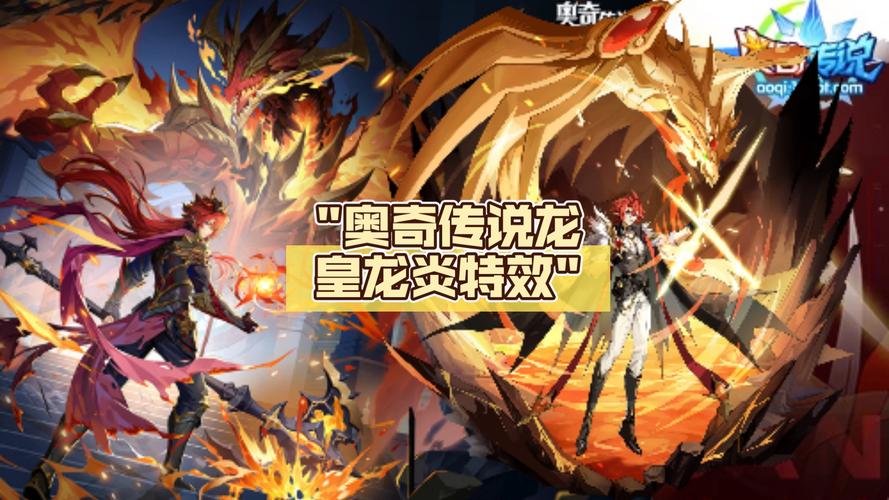 奥奇传说青龙怎么打(奥奇传说网页版下载)