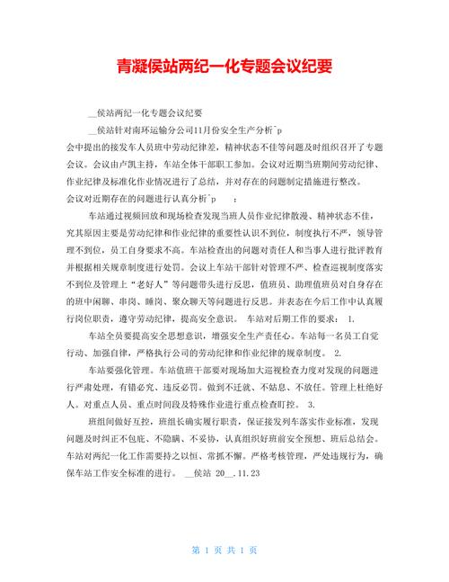 专题型纪要 多久下达(专题会纪要如何写)