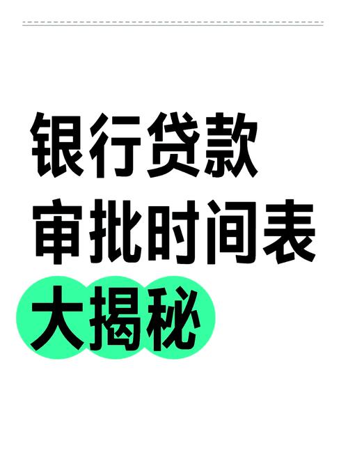 银行多久通知办贷款(银行审批后多久放贷)